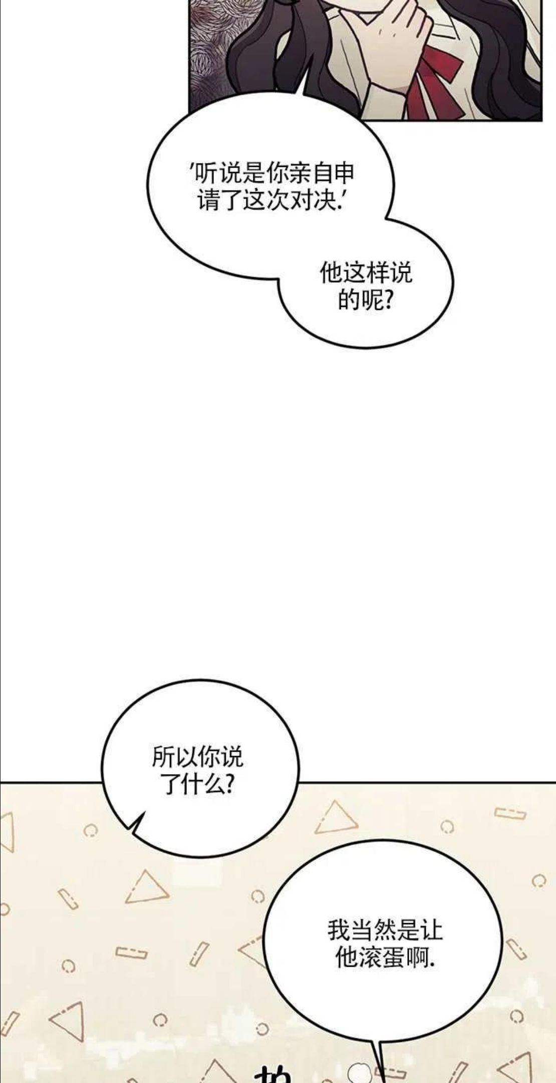 礼貌拒绝别人的句子漫画,第21话57图