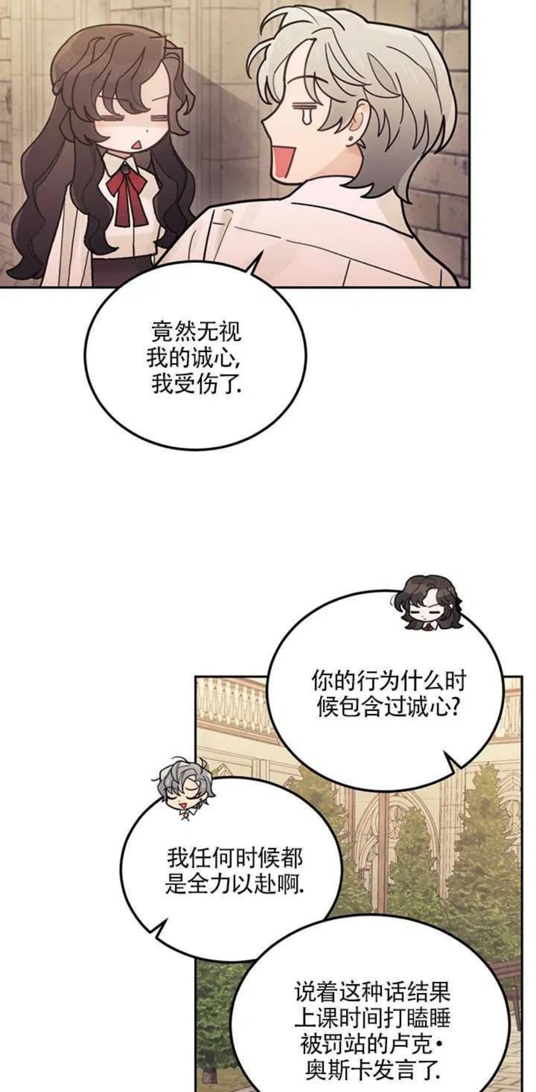 礼貌拒绝别人的句子漫画,第21话18图