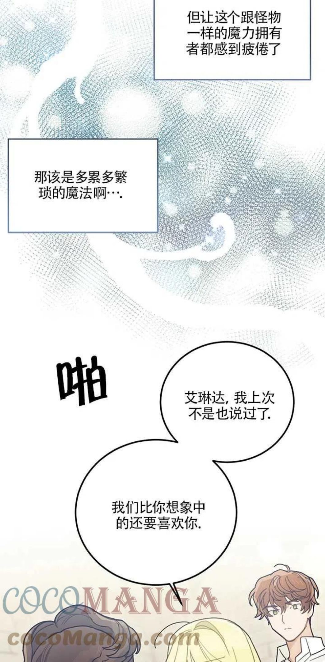 礼貌拒绝别人的句子漫画,第21话28图