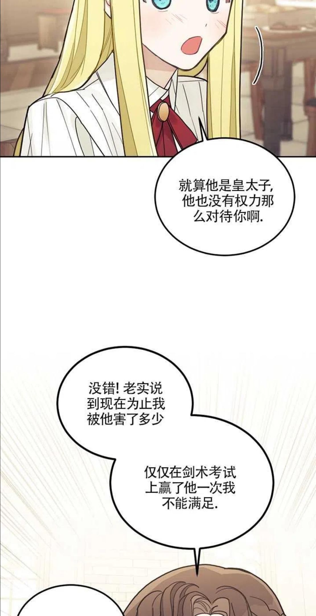 礼貌拒绝别人的句子漫画,第21话60图