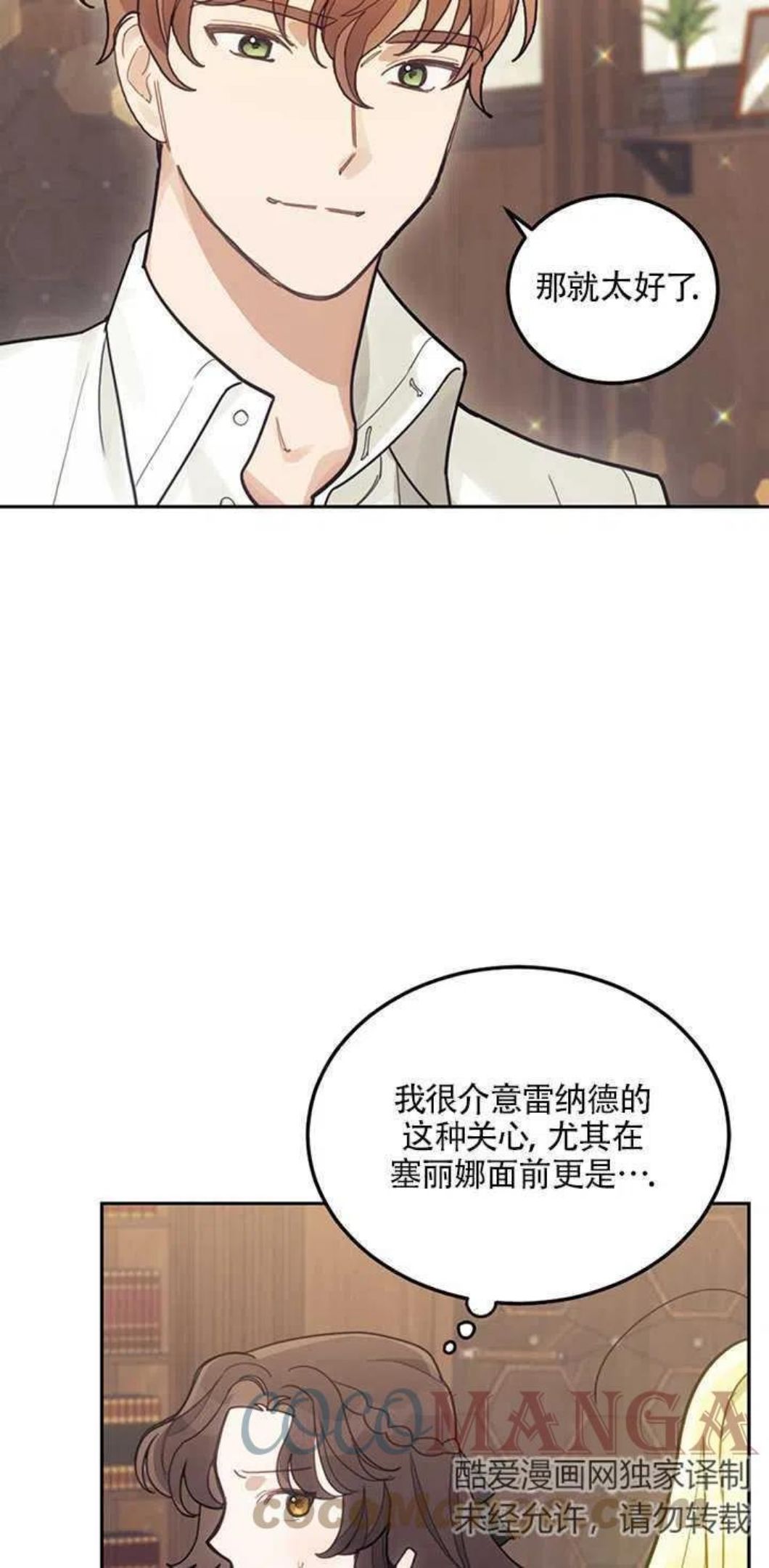 礼貌拒绝别人的句子漫画,第21话10图