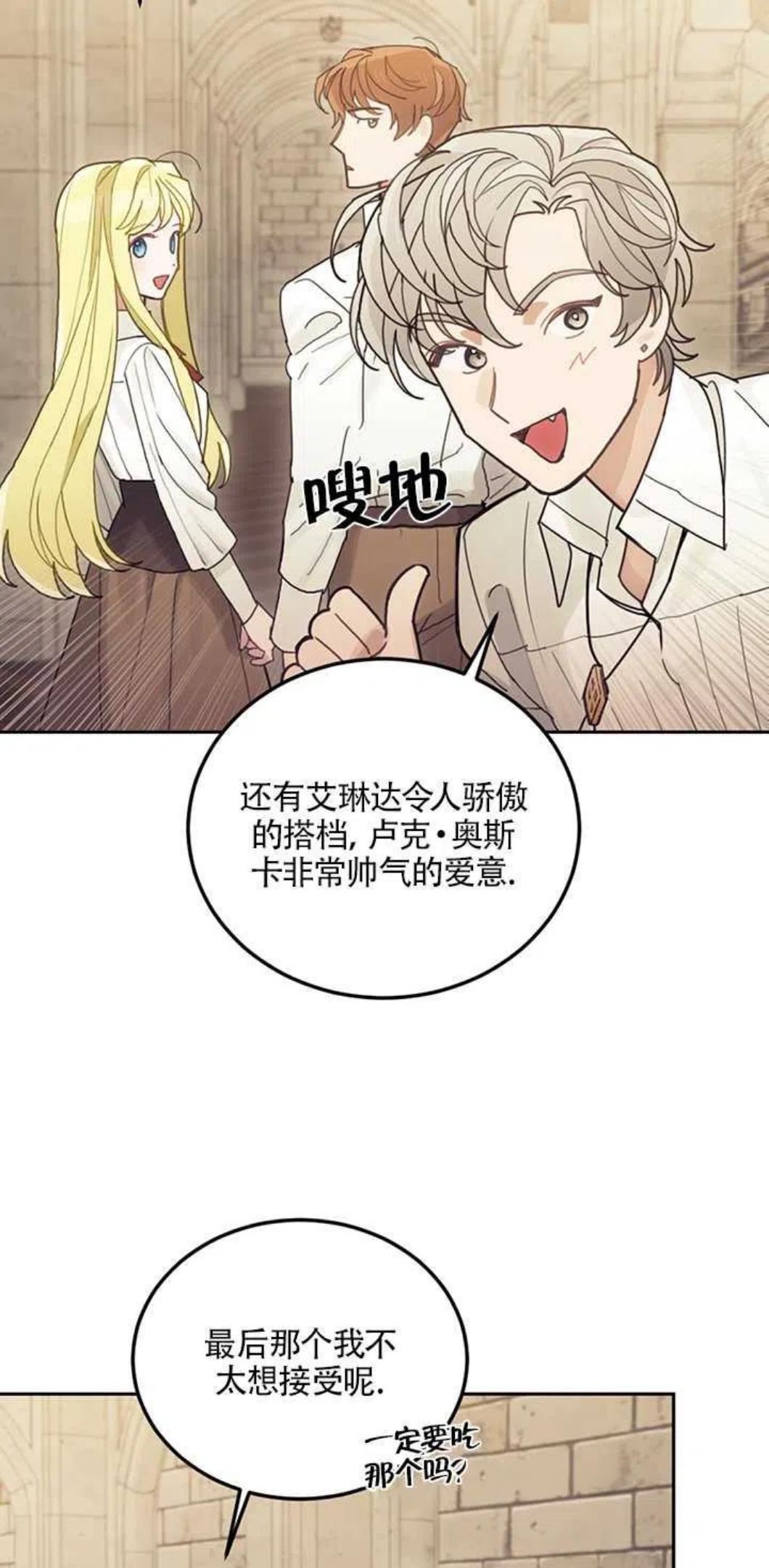 礼貌拒绝别人的句子漫画,第21话17图