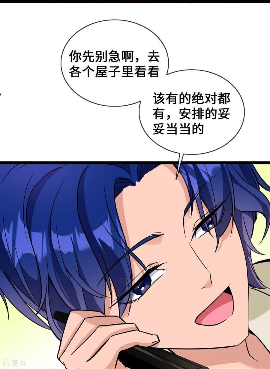 萌宝来袭总裁爹地太难缠短剧全集免费观看漫画,第28话 心理诊疗之家28图