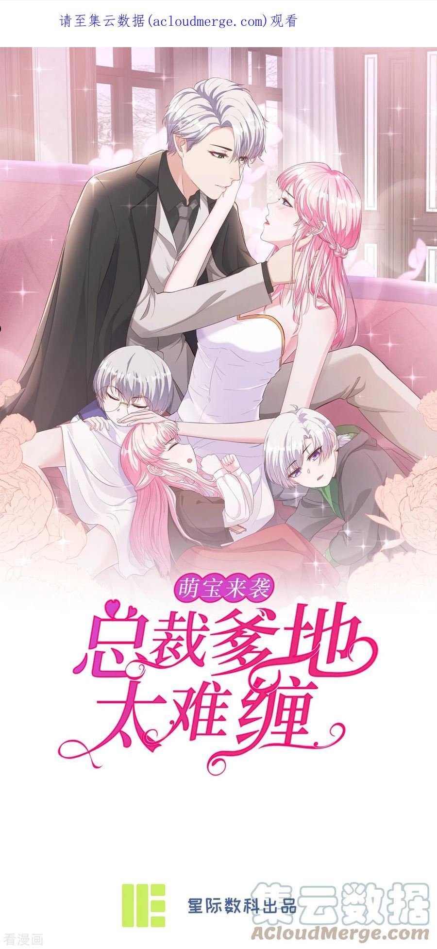 萌宝来袭：总裁爹地太难缠漫画,第32话 一出小闹剧1图