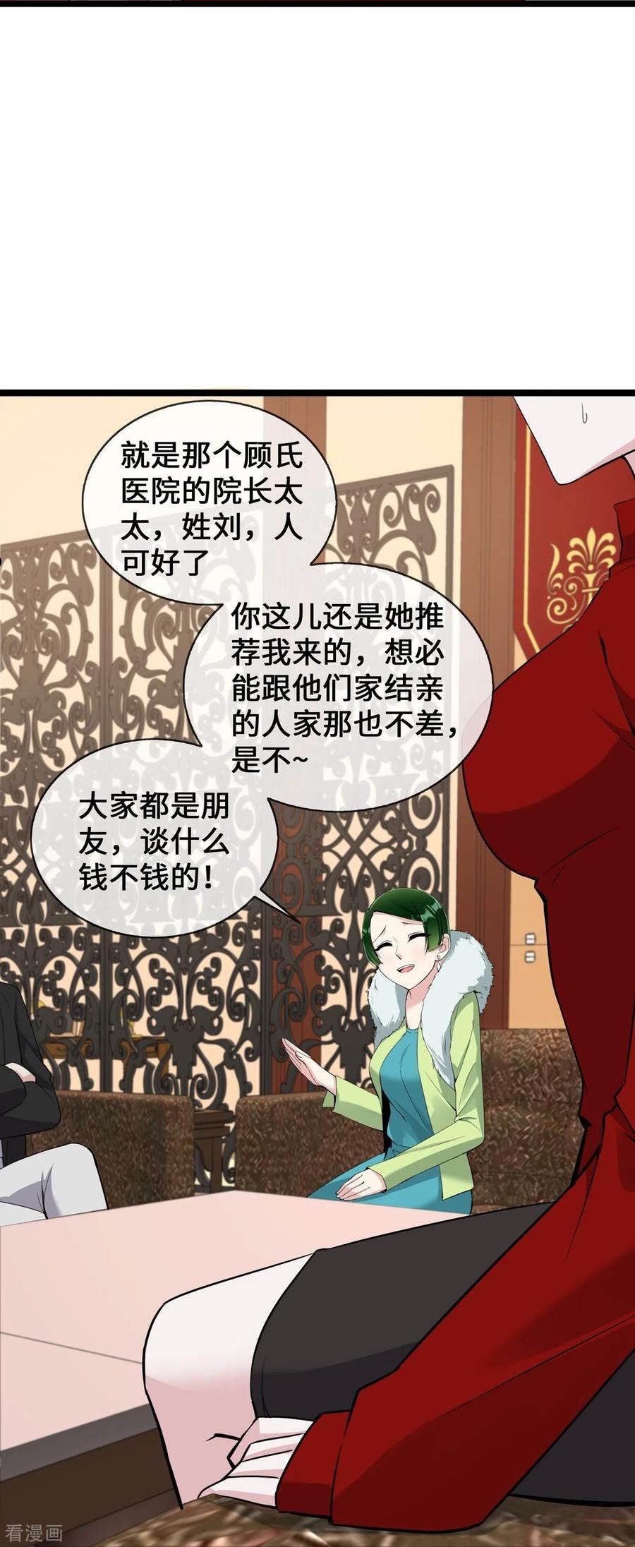 萌宝来袭：总裁爹地太难缠漫画,第32话 一出小闹剧24图