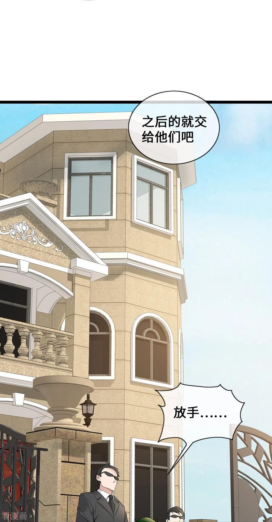 萌宝来袭：总裁爹地太难缠漫画,第33话 刀子嘴豆腐心12图