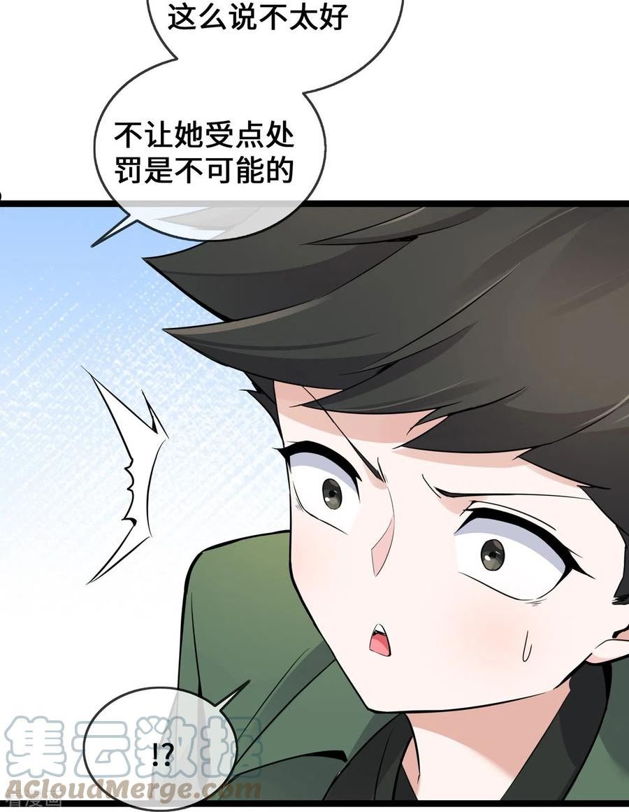 萌宝来袭：总裁爹地太难缠漫画,第35话 壕无人性11图