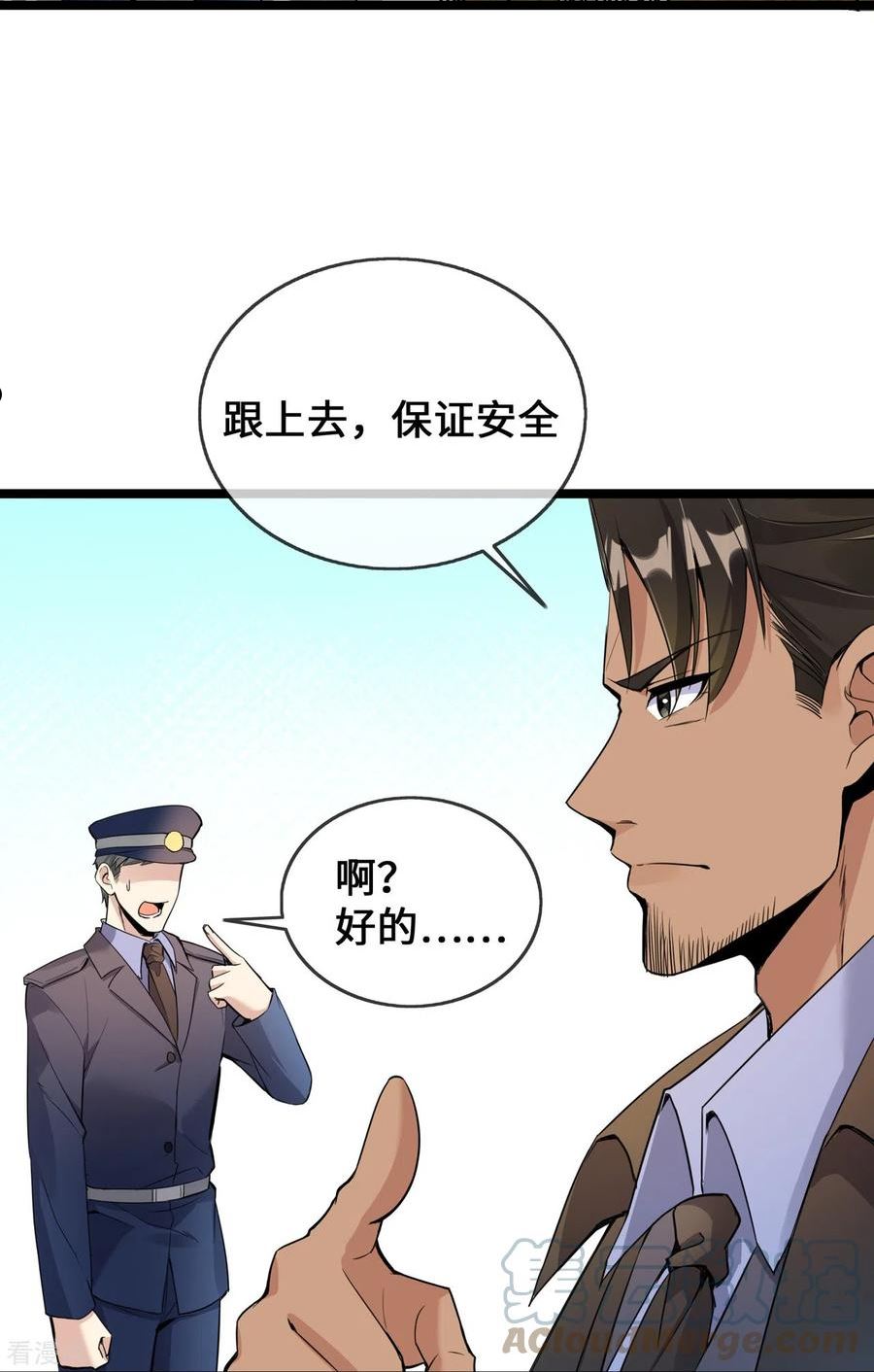 萌宝来袭总裁爹地太难缠男主是谁漫画,第35话 壕无人性33图