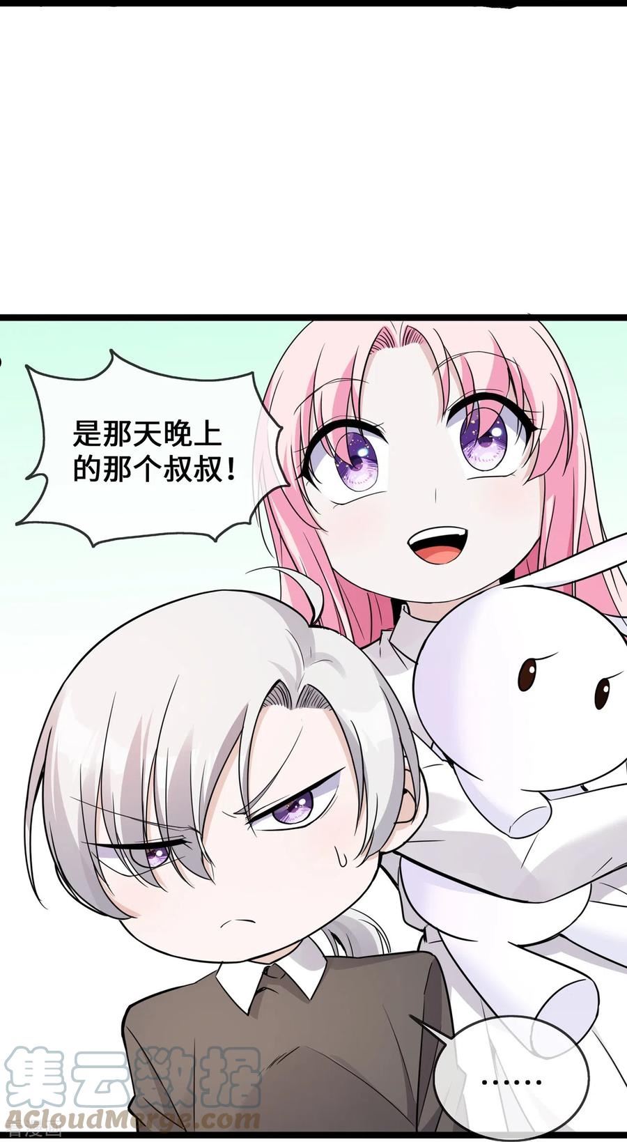 萌宝来袭：总裁爹地太难缠漫画,第38话 独自美丽的程甜35图