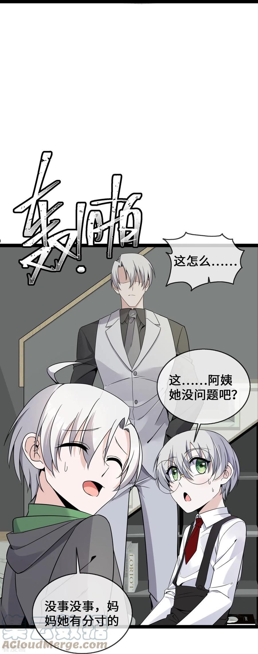 萌宝来袭总裁爹地太难缠人物介绍漫画,第39话 冤家同居的日子27图