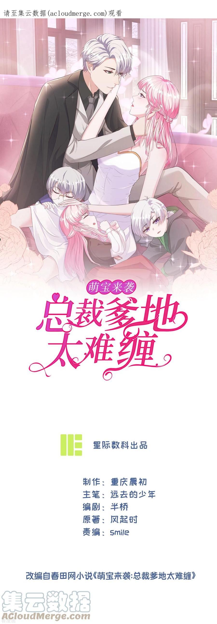 萌宝来袭：总裁爹地太难缠漫画,第42话 一家五口欢聚一堂1图