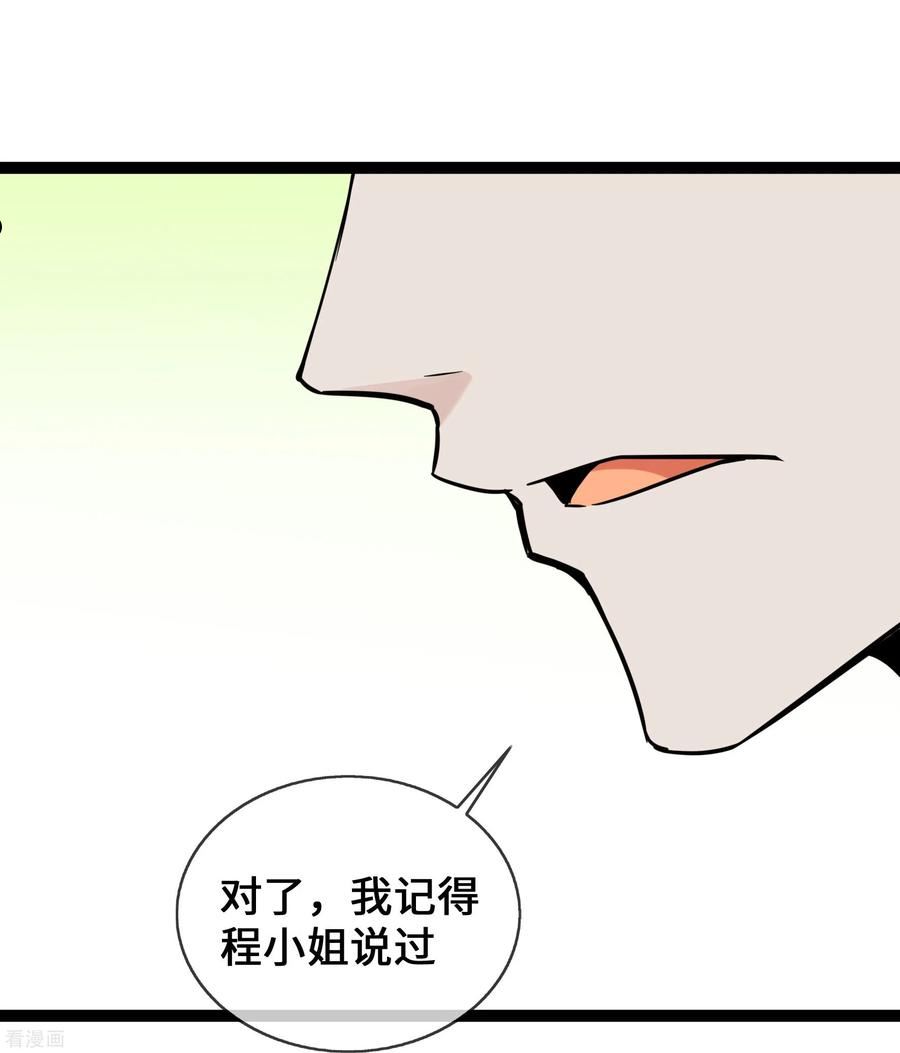 萌宝来袭：总裁爹地太难缠漫画,第42话 一家五口欢聚一堂28图