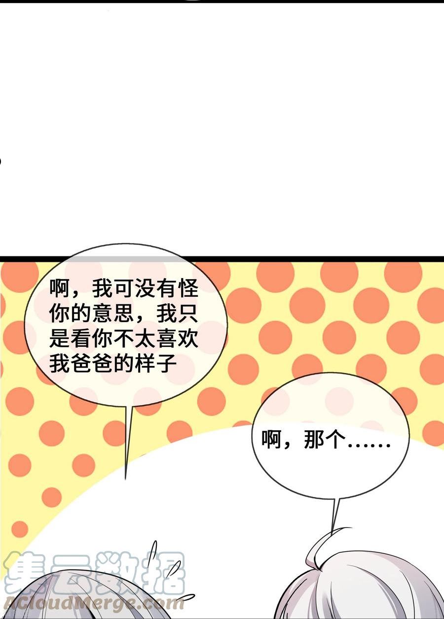 萌宝来袭：总裁爹地太难缠漫画,第43话 程甜的AB面17图