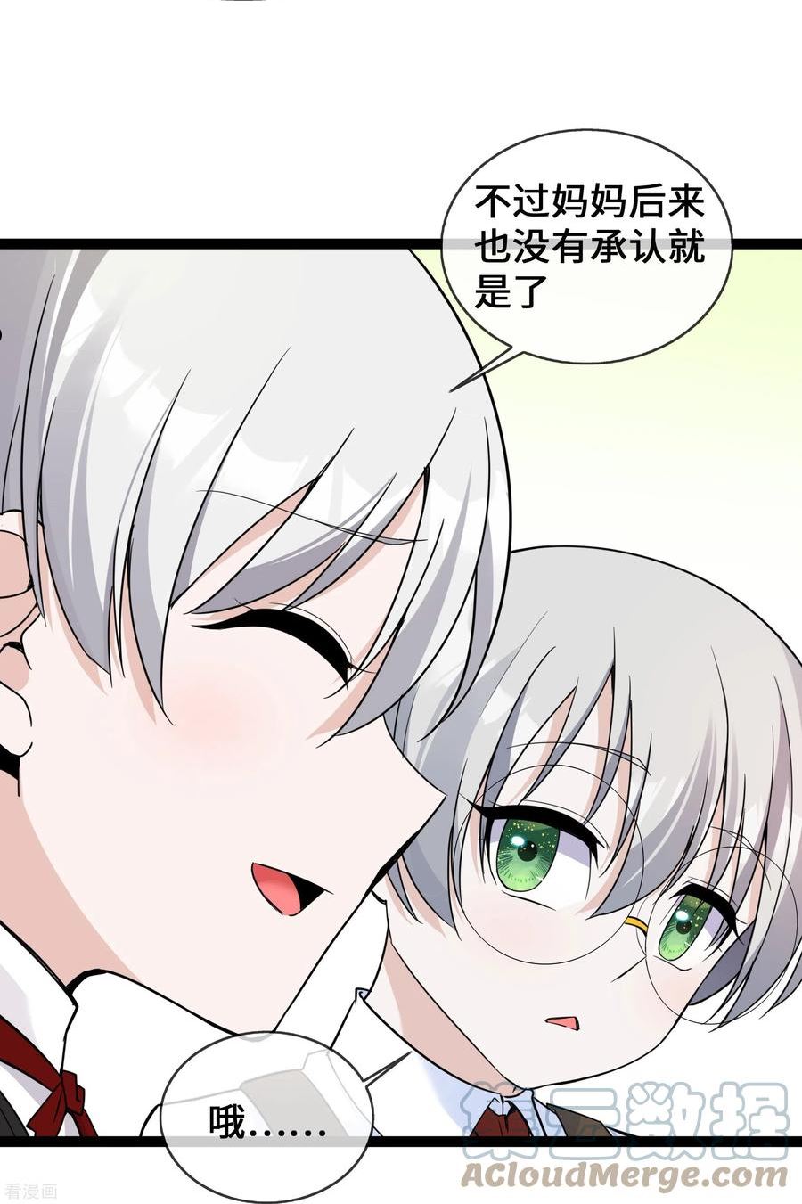 萌宝来袭：总裁爹地太难缠漫画,第43话 程甜的AB面19图