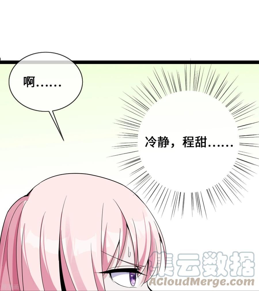 萌宝来袭：总裁爹地太难缠漫画,第43话 程甜的AB面3图