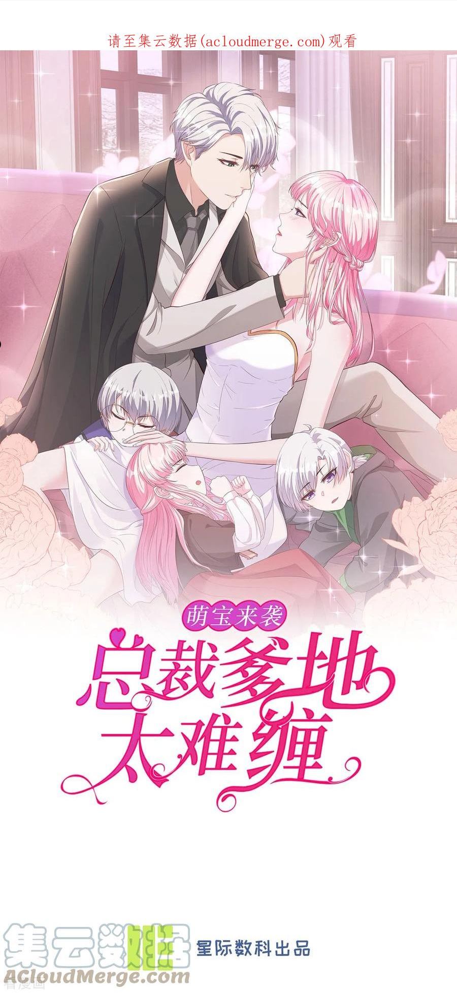 萌宝来袭总裁爹地太难缠23集漫画,第45话 请再靠近一点1图