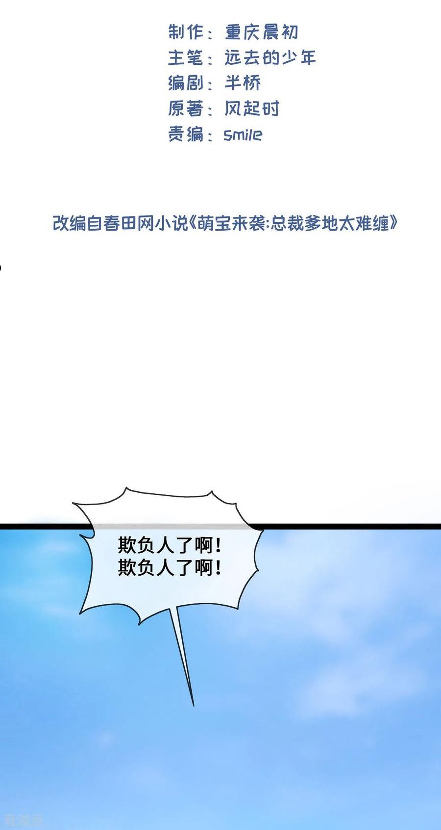 萌宝来袭：总裁爹地太难缠漫画,第46话 正面battle2图