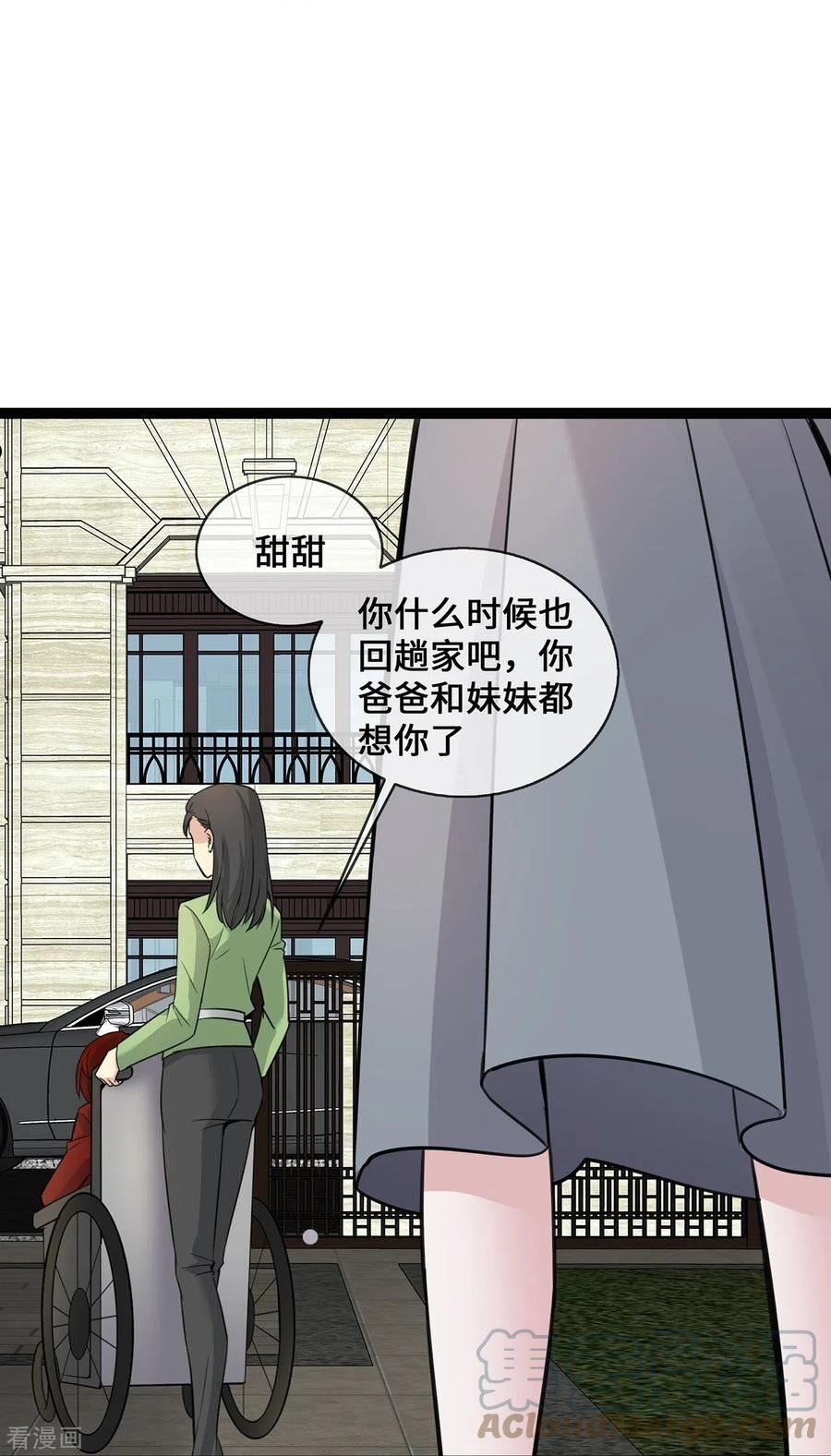 萌宝来袭：总裁爹地太难缠漫画,第48话 茶言茶语顾晓晓11图