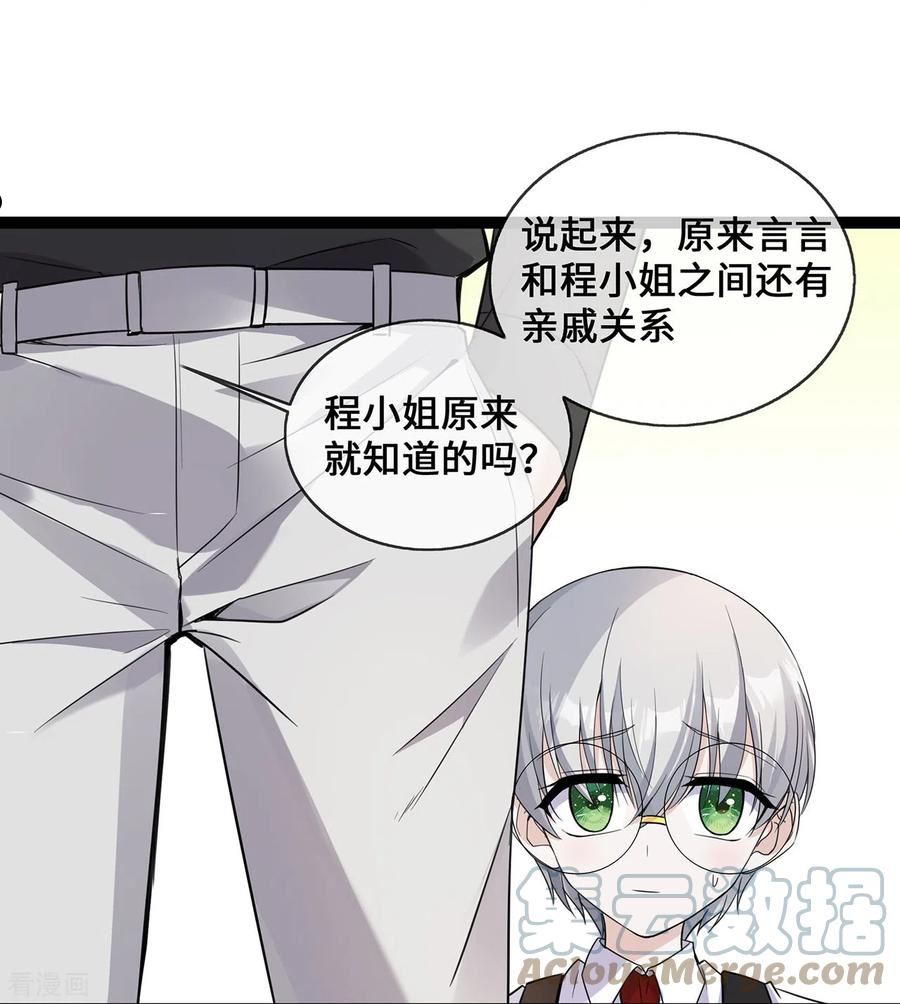 萌宝来袭：总裁爹地太难缠漫画,第48话 茶言茶语顾晓晓21图