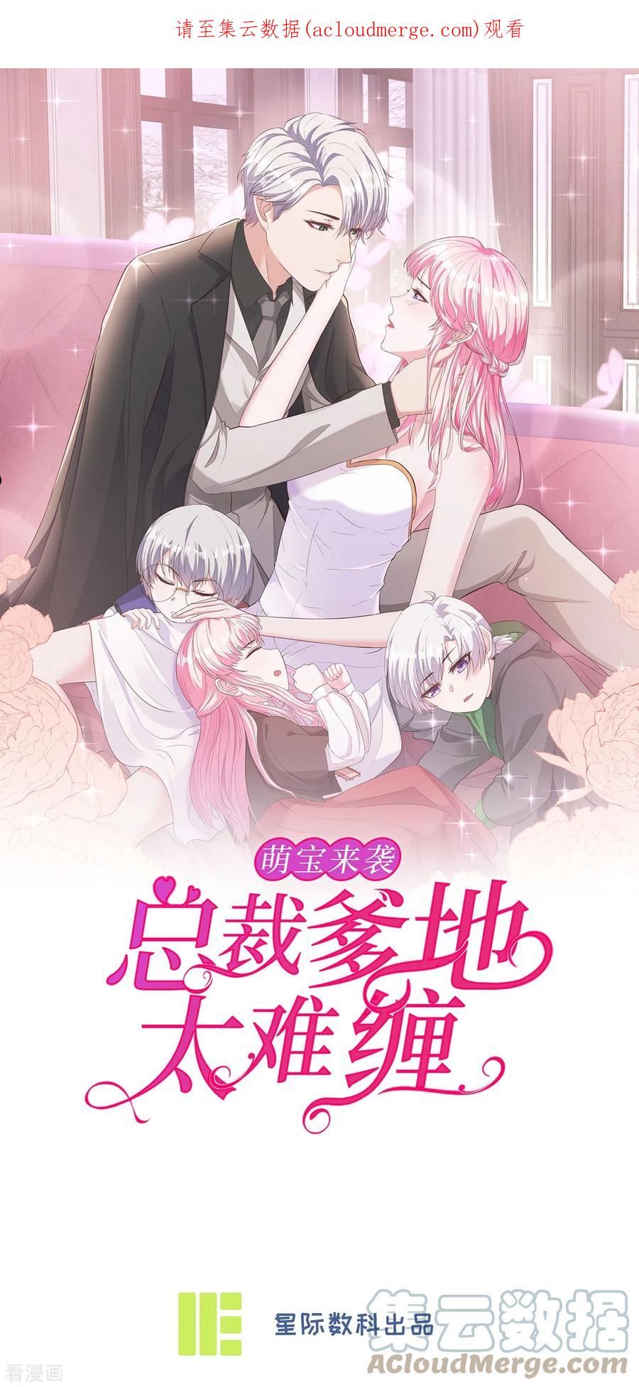 萌宝来袭：总裁爹地太难缠漫画,第50话 那不是顾晓晓吗！1图