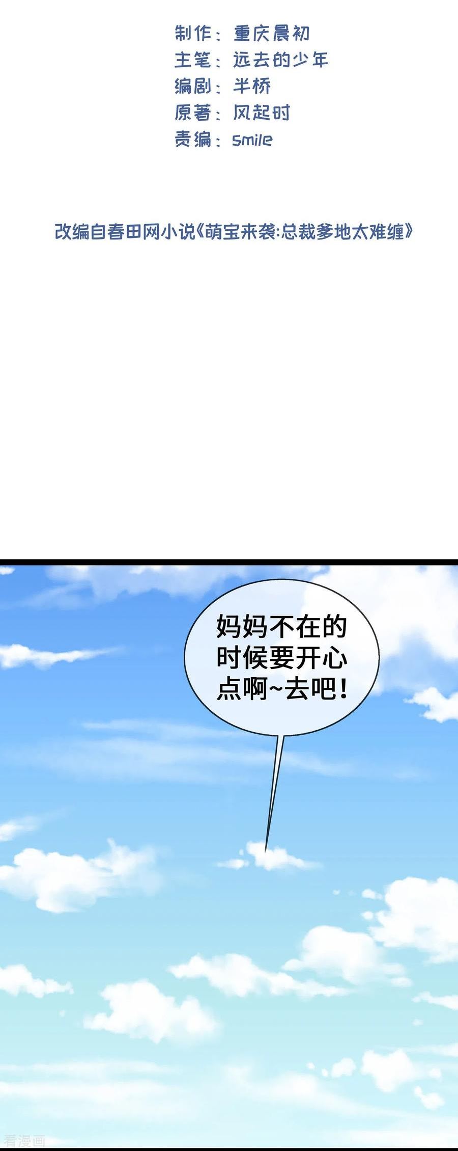 萌宝来袭：总裁爹地太难缠漫画,第52话 狐狸的“惊喜”2图