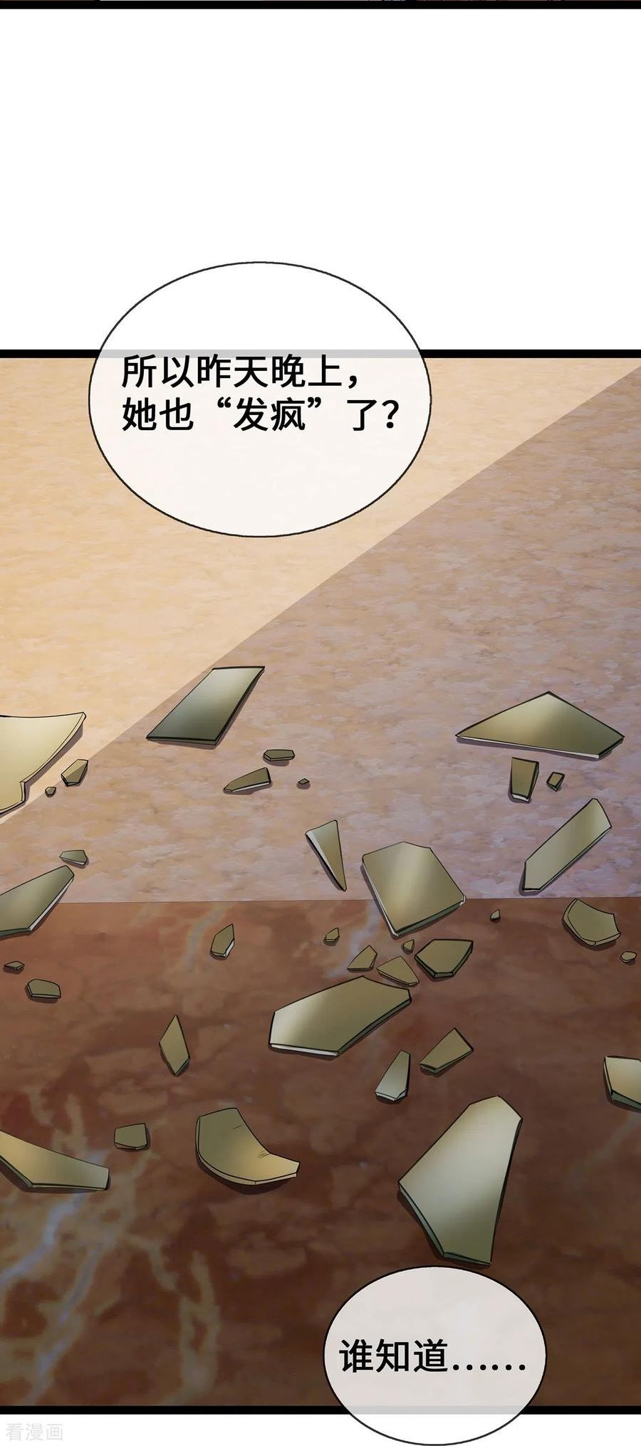 萌宝来袭：总裁爹地太难缠漫画,第52话 狐狸的“惊喜”28图