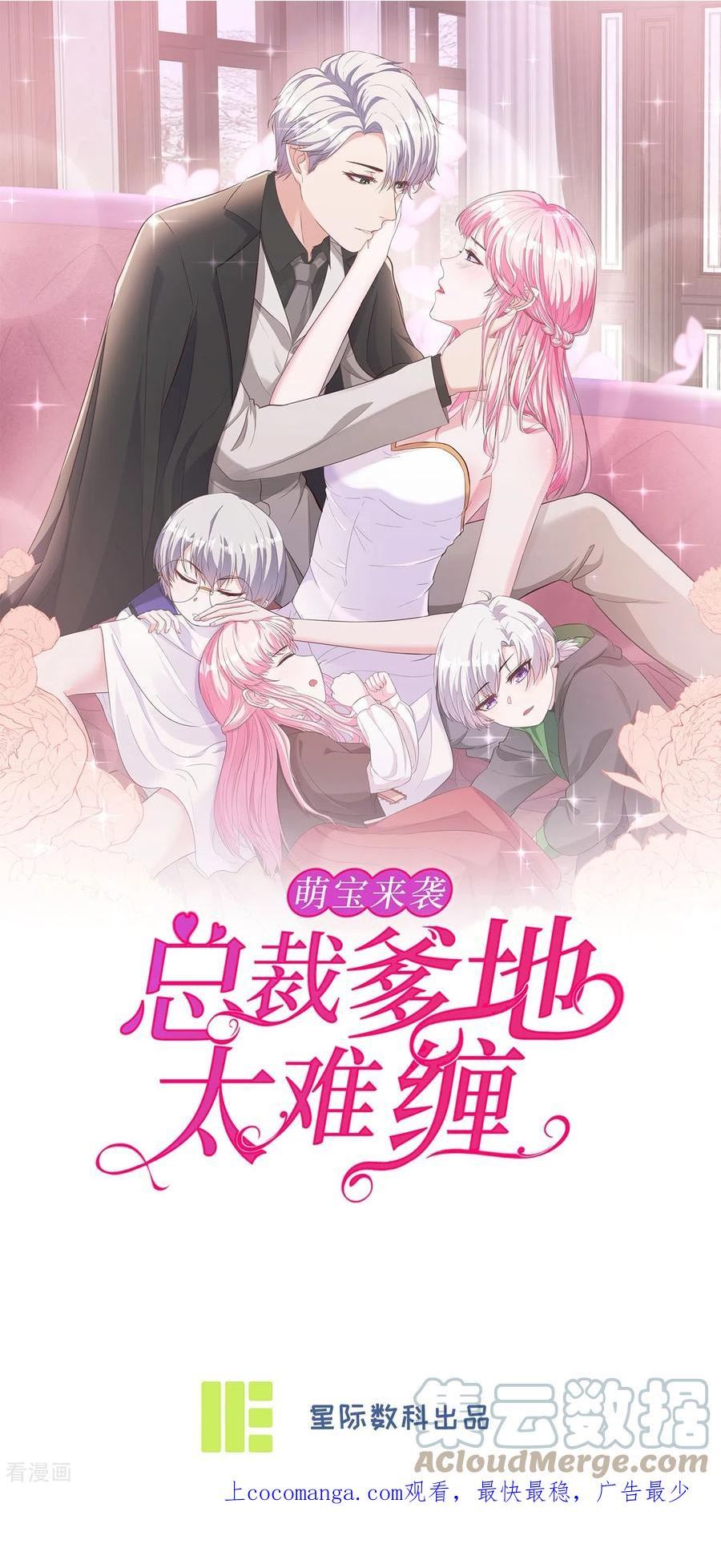 萌宝来袭：总裁爹地太难缠漫画,第53话 继承之争1图