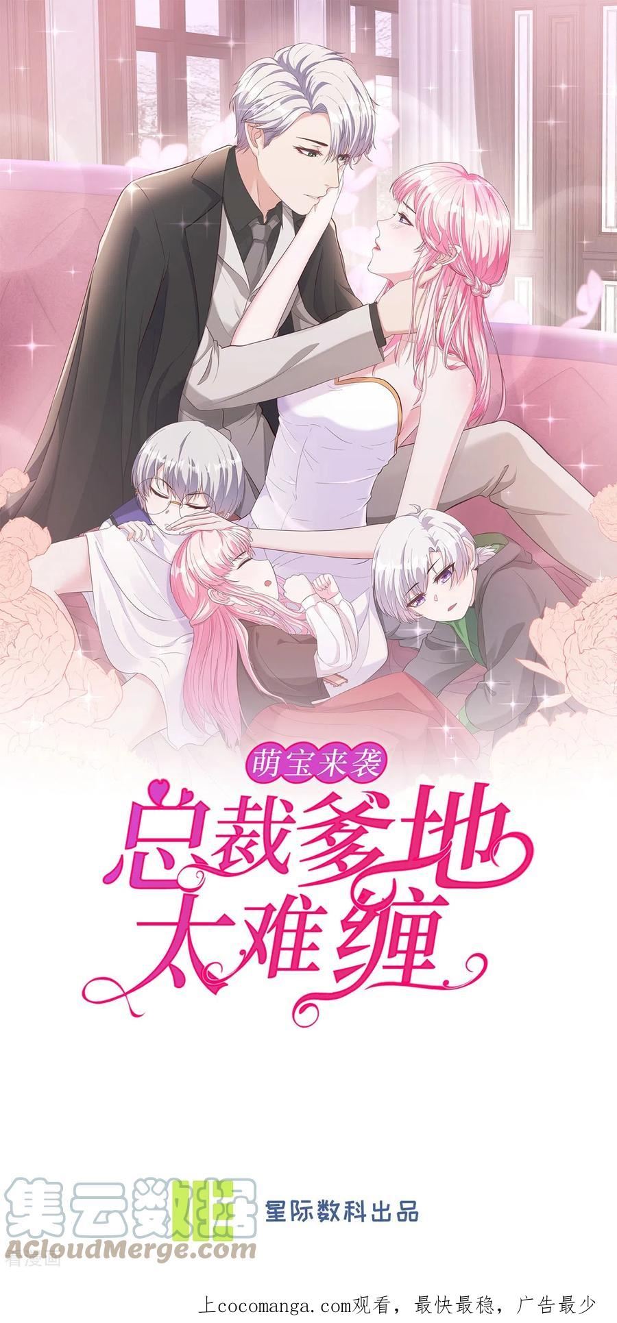 萌宝来袭：总裁爹地太难缠漫画,第55话 不完美孤儿1图