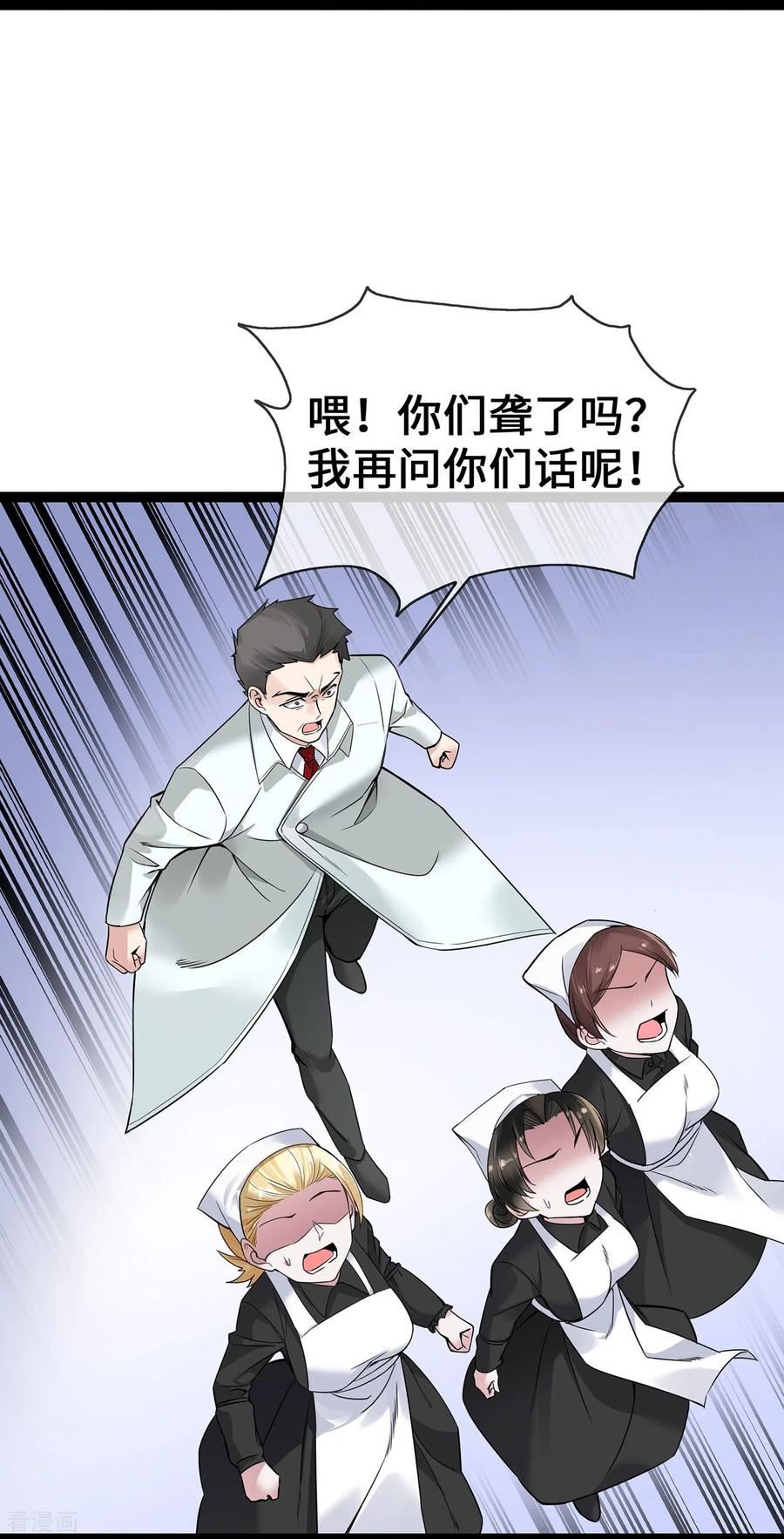 萌宝来袭：总裁爹地太难缠漫画,第56话 商战中的伦理大戏4图