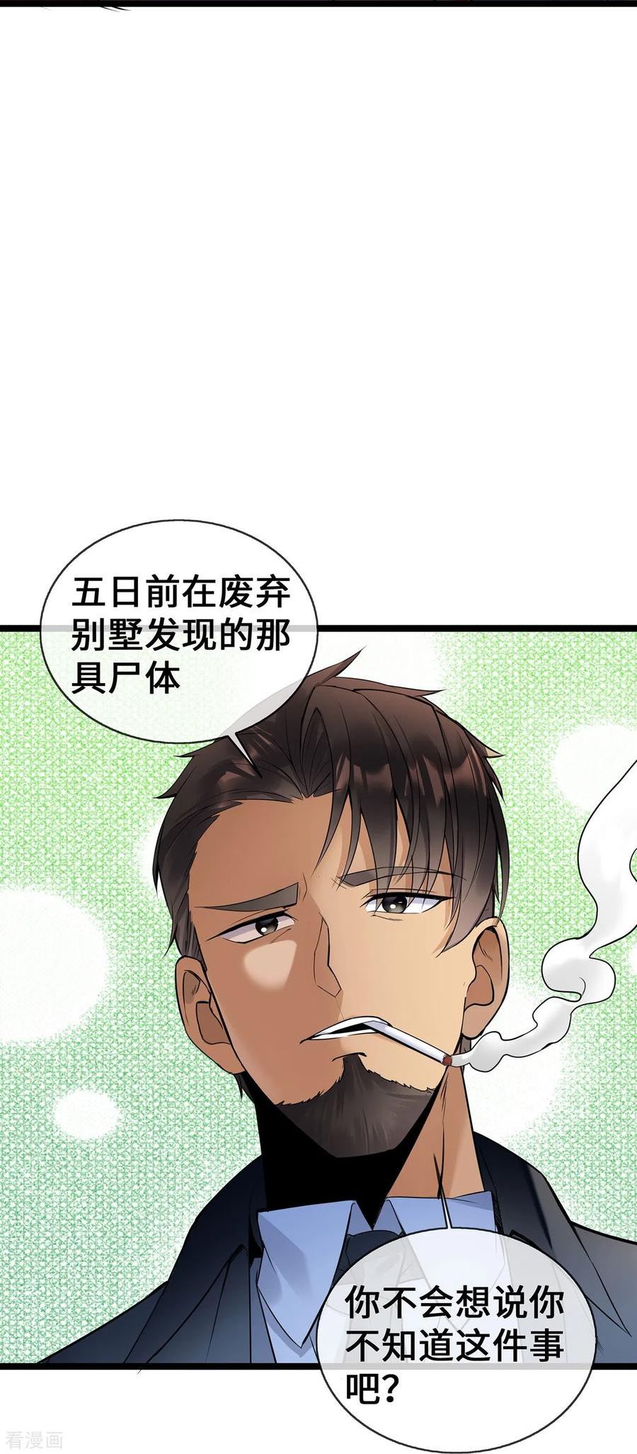 萌宝来袭：总裁爹地太难缠漫画,第57话 我们是警察28图