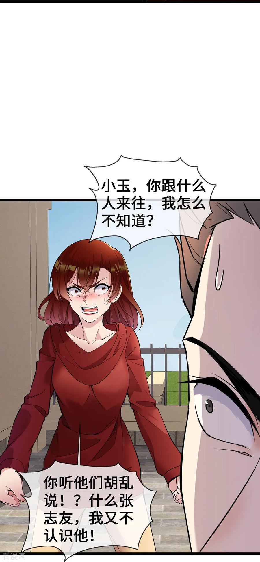 萌宝来袭：总裁爹地太难缠漫画,第57话 我们是警察32图