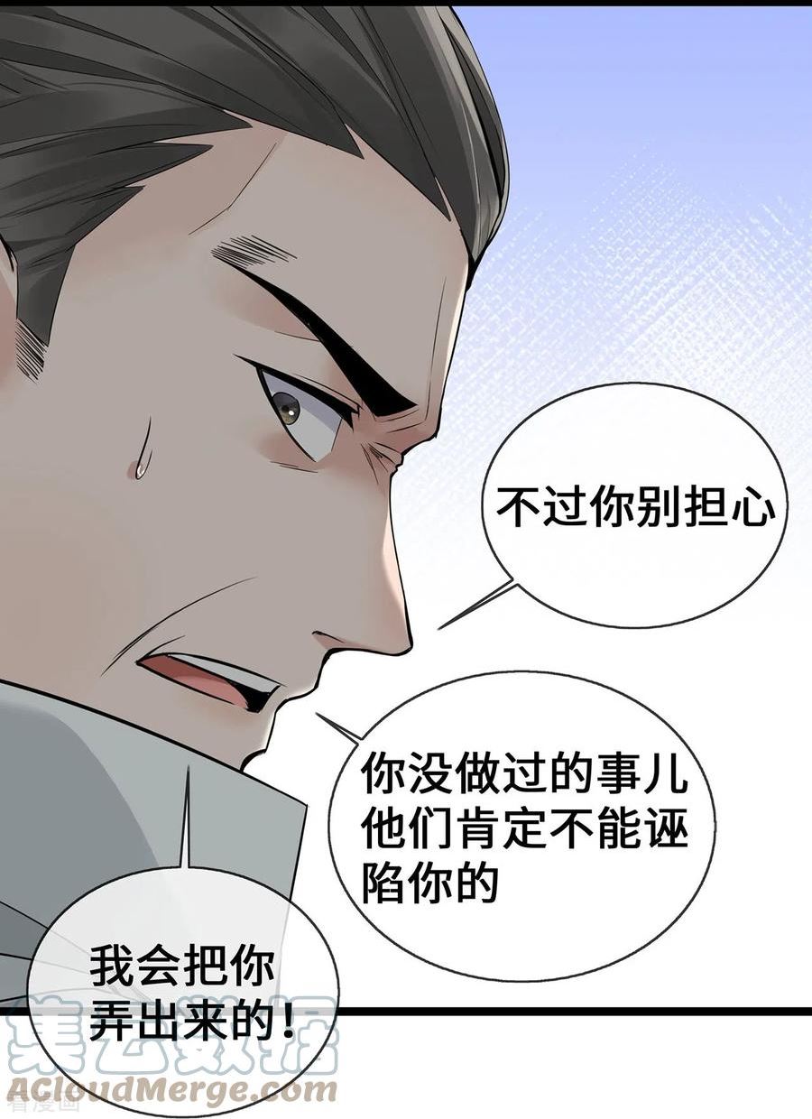 萌宝来袭：总裁爹地太难缠漫画,第58话 刘玉被捕15图