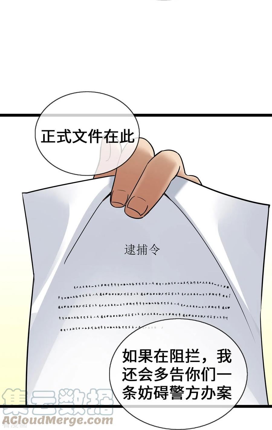 萌宝来袭：总裁爹地太难缠漫画,第58话 刘玉被捕5图