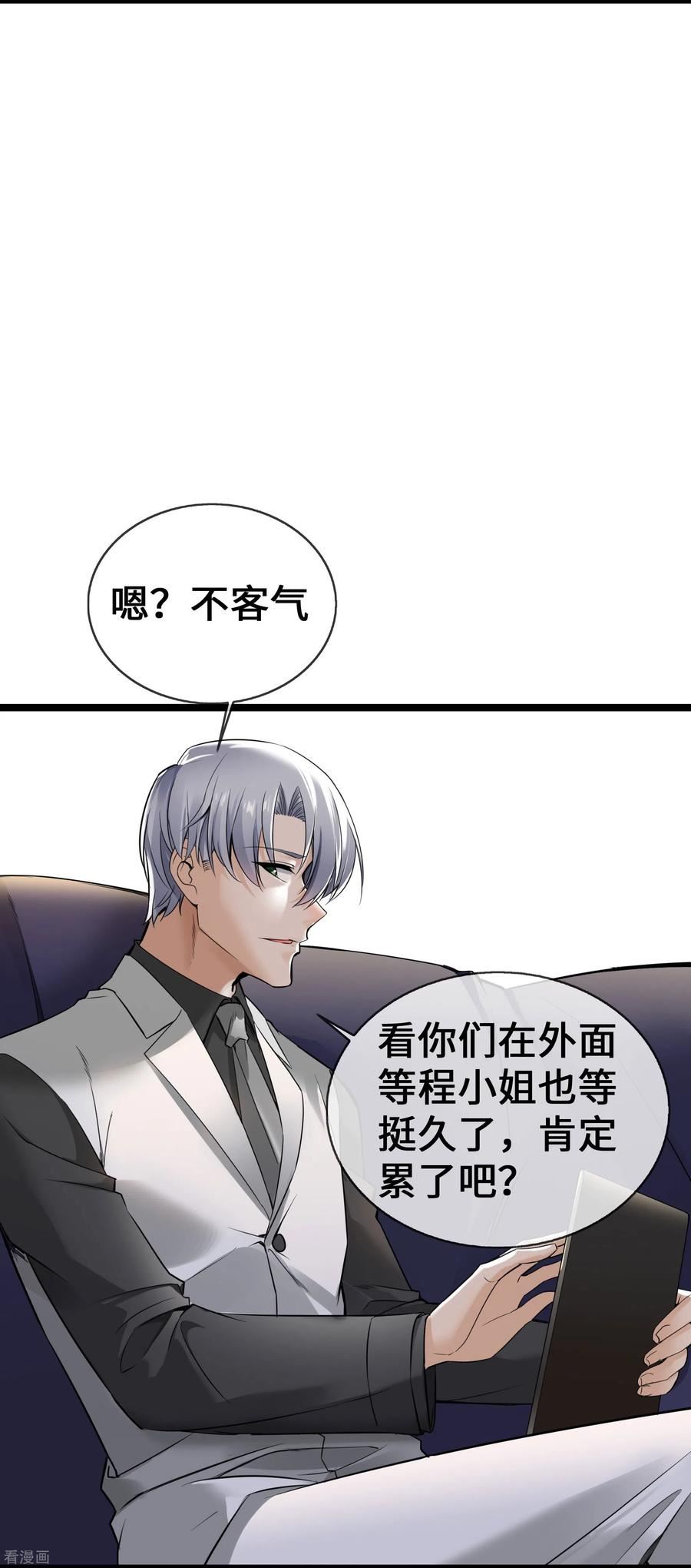 萌宝来袭：总裁爹地太难缠漫画,第59话 冤家路窄8图