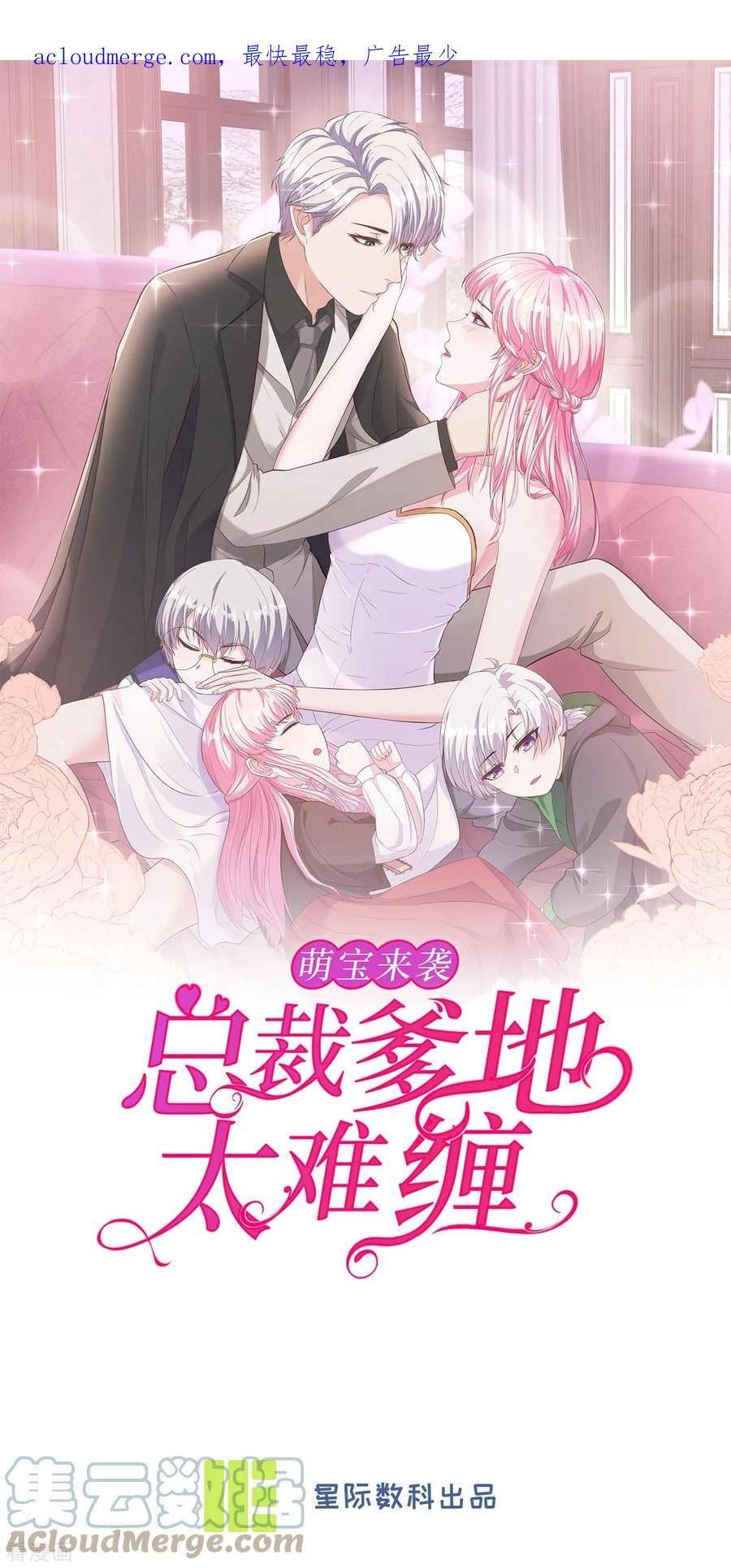 萌宝来袭：总裁爹地太难缠漫画,第62话 亲子鉴定1图