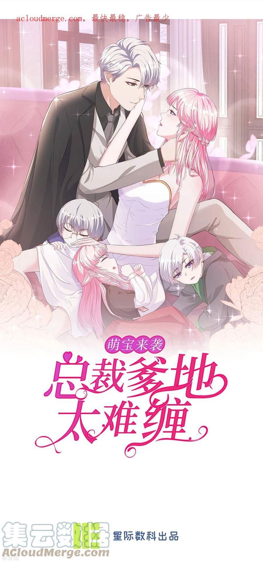 萌宝来袭：总裁爹地太难缠漫画,第63话 才艺表演1图