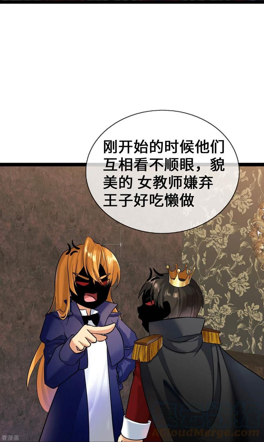 萌宝来袭：总裁爹地太难缠漫画,第63话 才艺表演13图