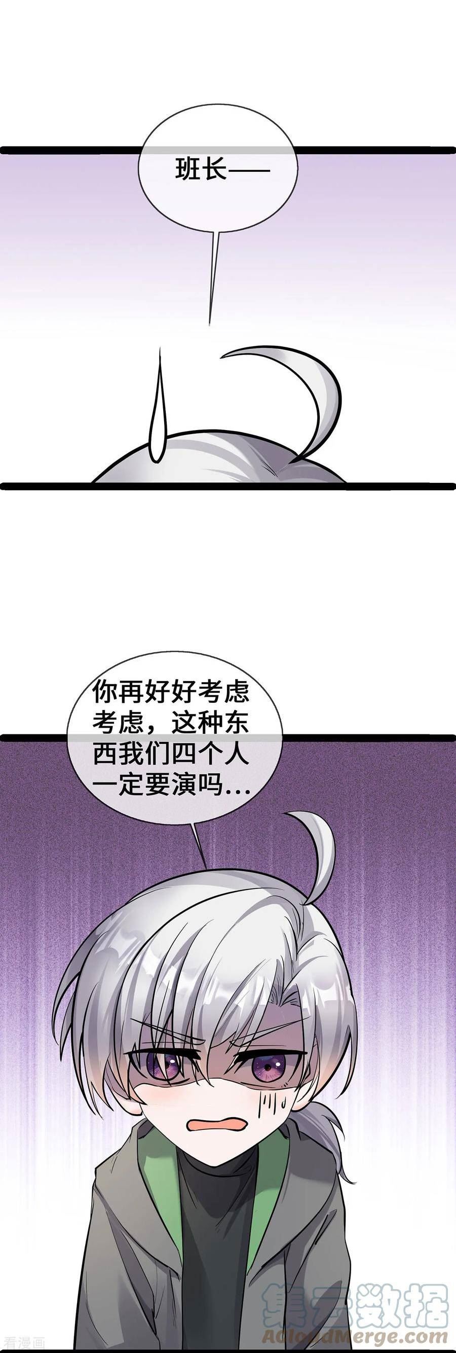 萌宝来袭：总裁爹地太难缠漫画,第64话 成为练习生3图