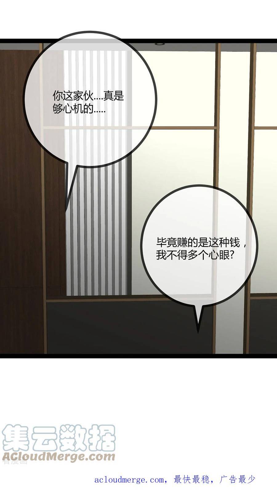 萌宝来袭总裁爹地太难缠23集漫画,第71话 惹祸上身33图