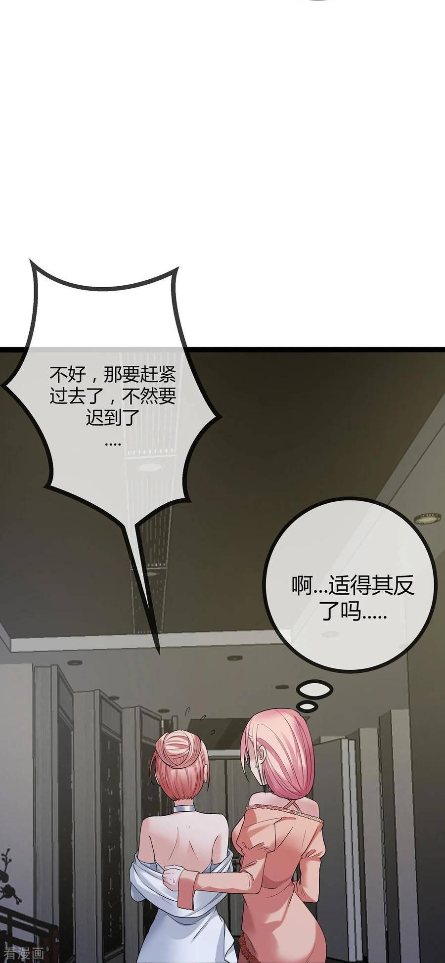 萌宝来袭总裁爹地太难缠23集漫画,第72话 失忆的苏阿姨20图