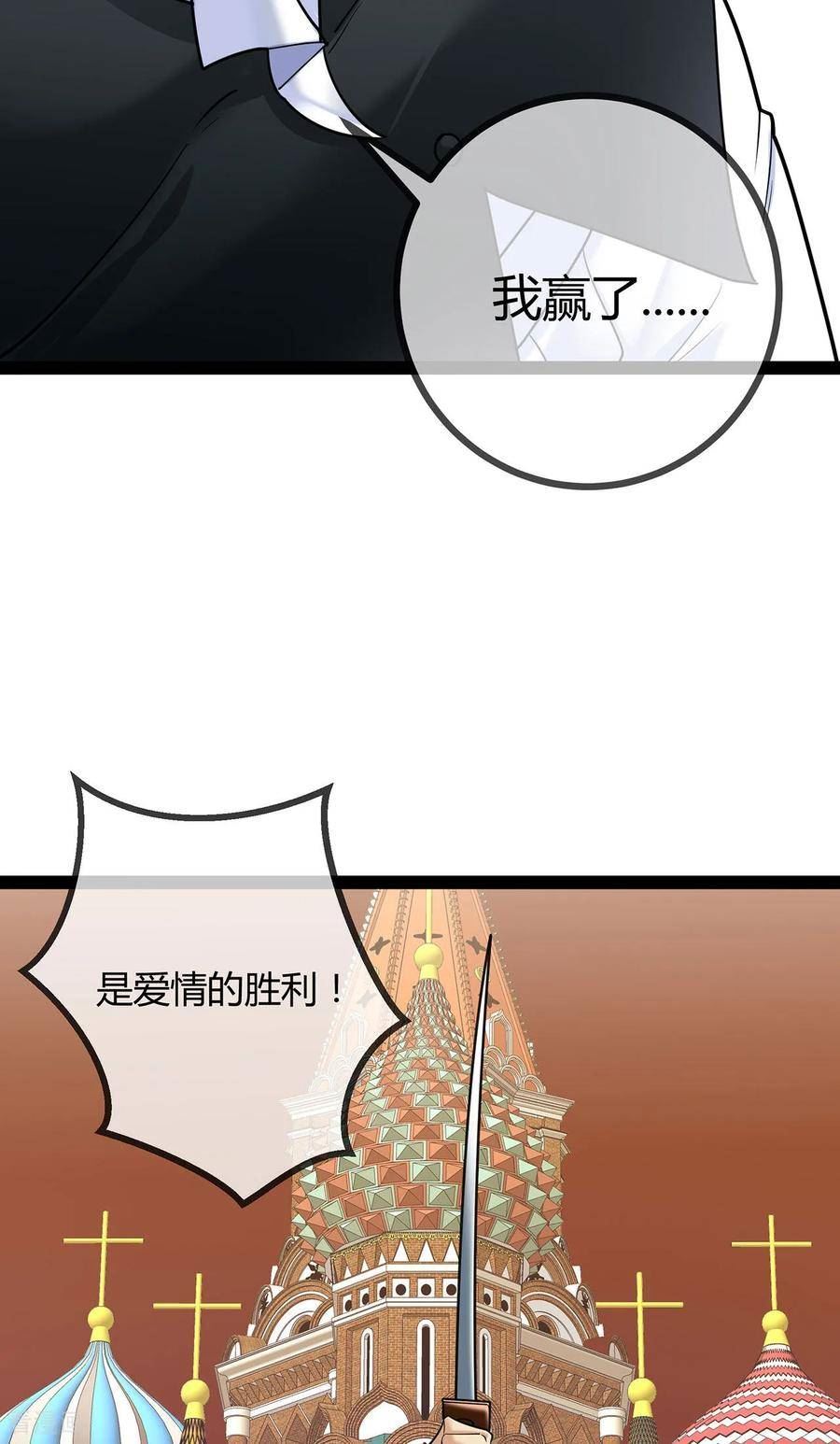 萌宝来袭：总裁爹地太难缠漫画,第77话 精彩落幕20图