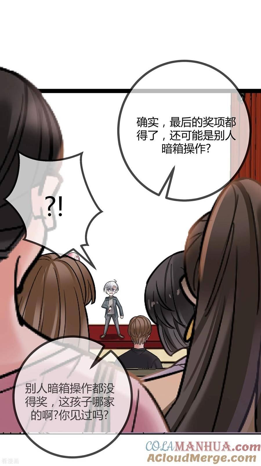 萌宝来袭：总裁爹地太难缠漫画,第85话 重要的是结果17图