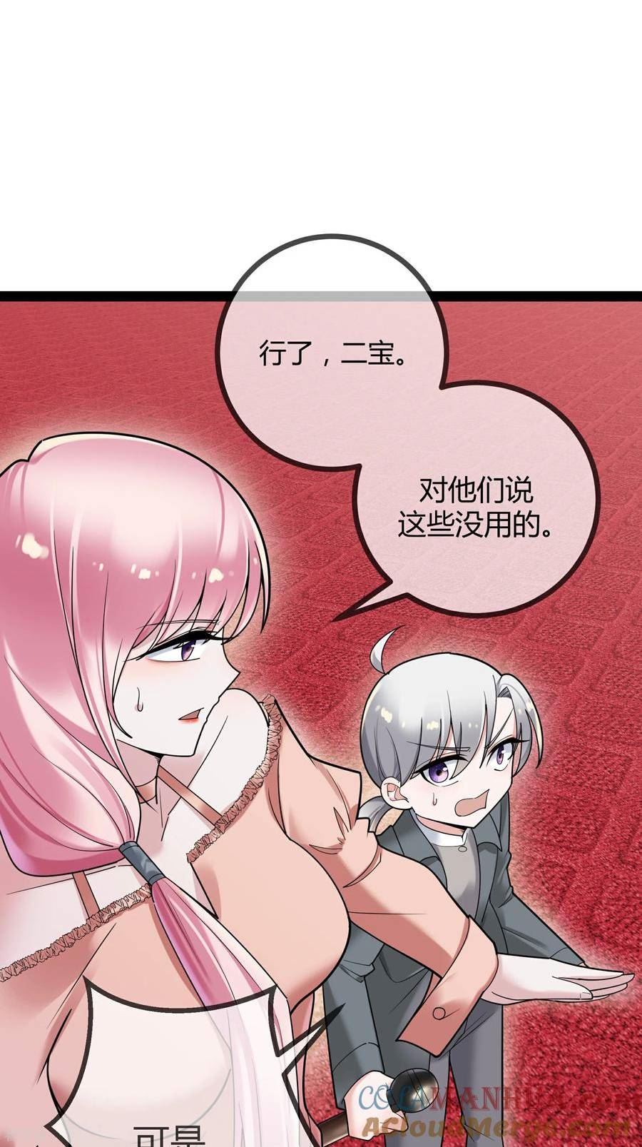 萌宝来袭：总裁爹地太难缠漫画,第85话 重要的是结果19图