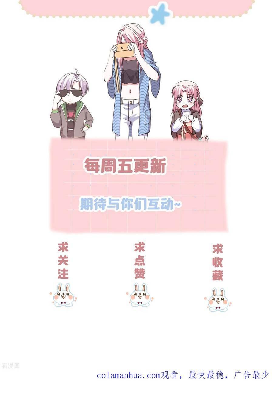 萌宝来袭：总裁爹地太难缠漫画,第85话 重要的是结果32图