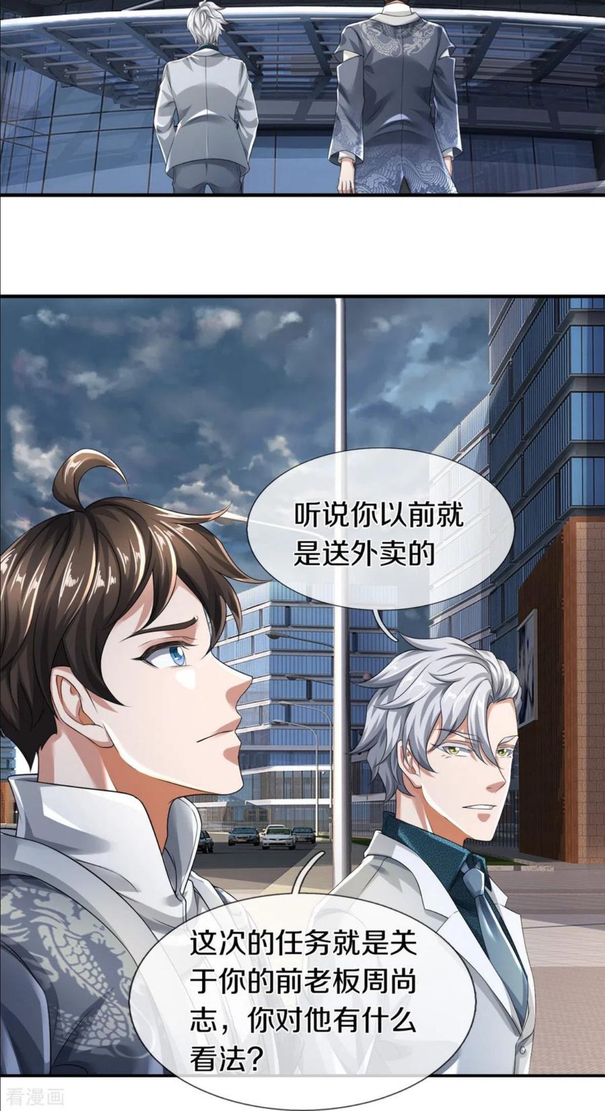 绝世门魂漫画,第34话 新任务18图