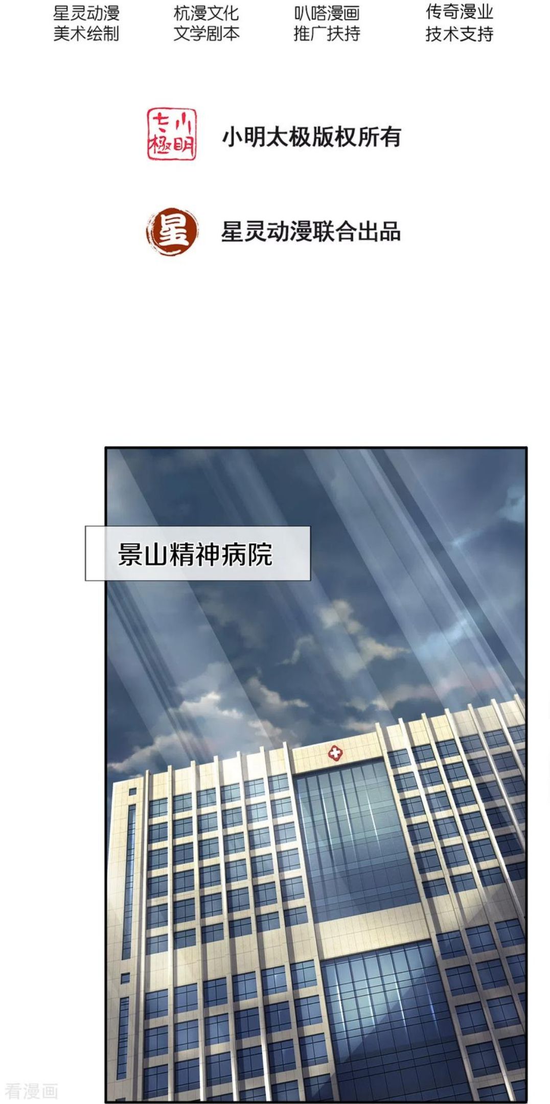 绝世门魂漫画,第34话 新任务2图