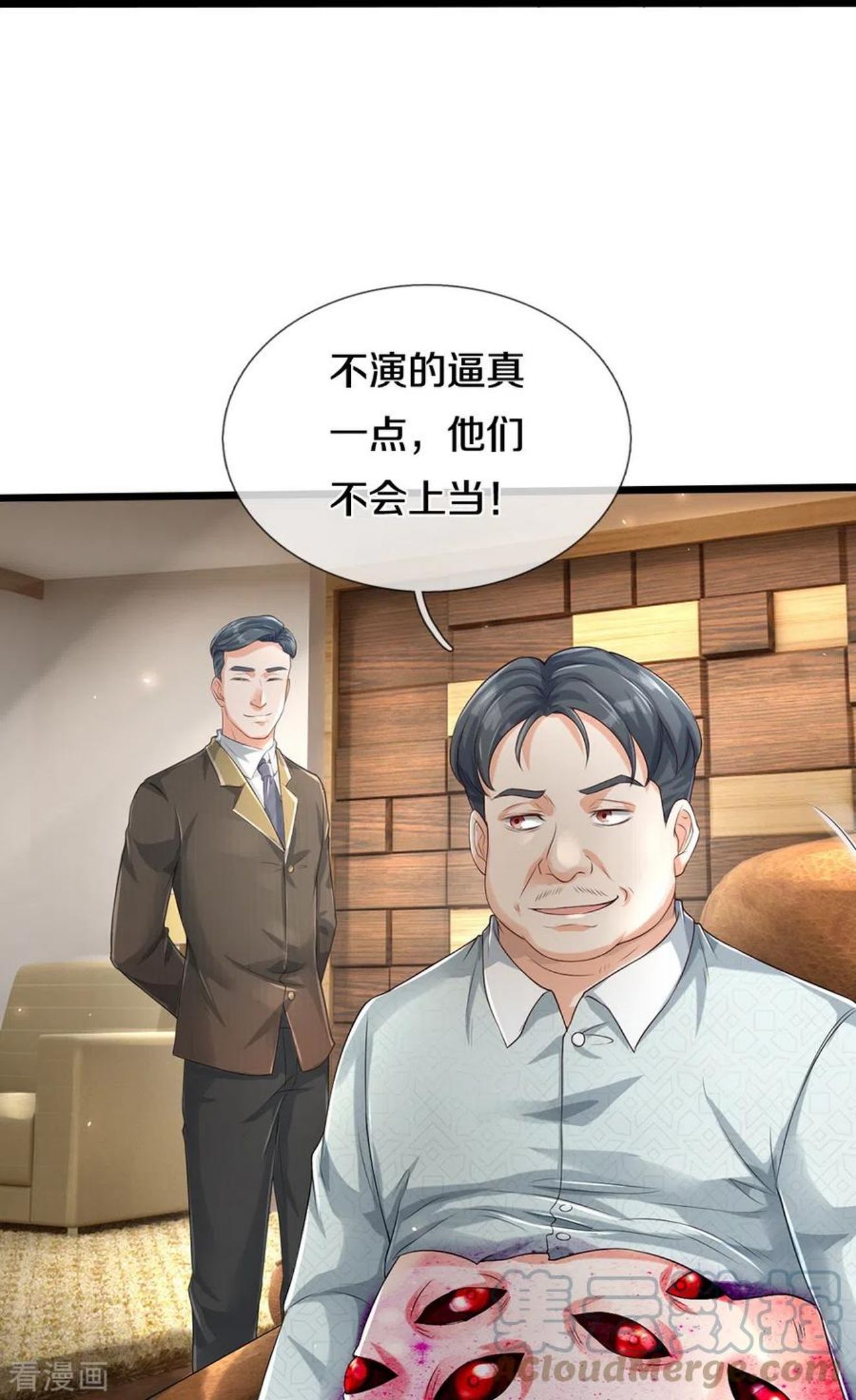 绝世门魂漫画,第35话 血线追踪31图