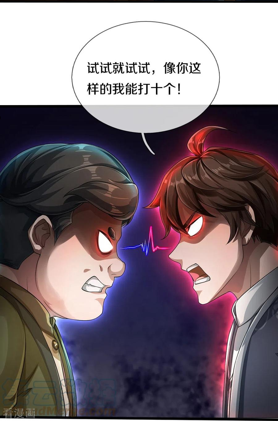 绝世门魂漫画,第51话 序列考核11图