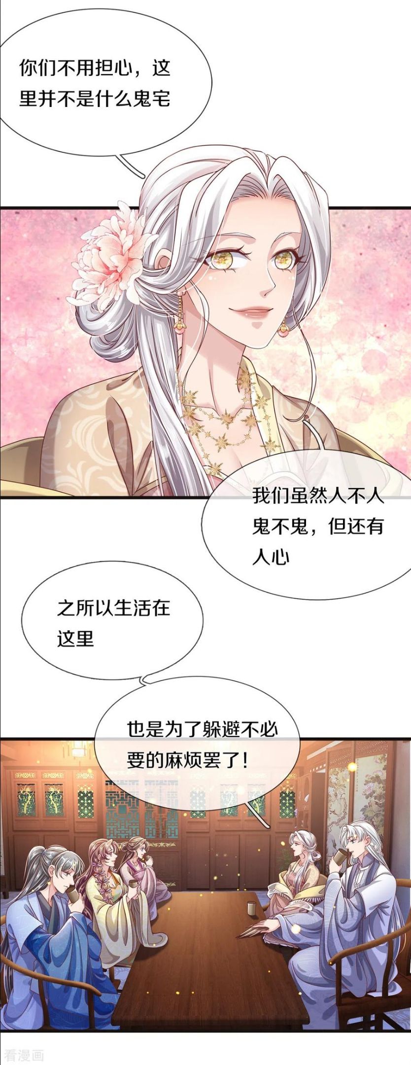 绝世倾凰txt漫画,第30话 怀疑蔓延4图