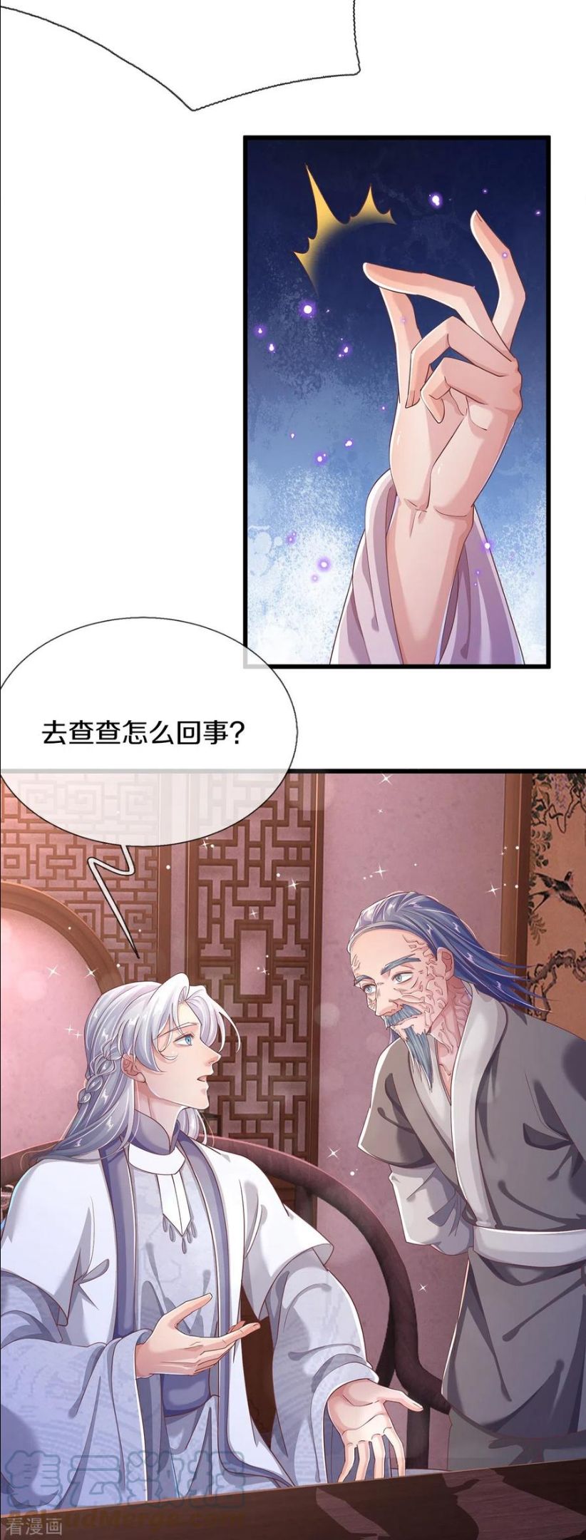 绝世倾凰txt漫画,第30话 怀疑蔓延13图